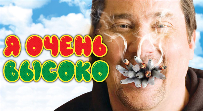 Я очень высоко