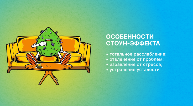 Стоун-эффект: расслабление и успокоение