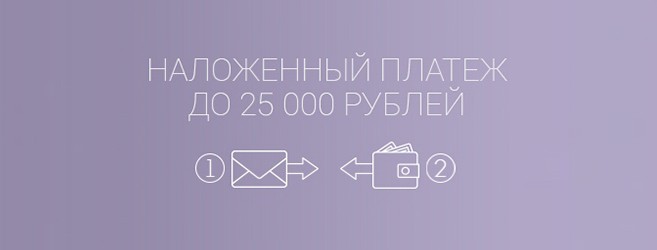 Повышение суммы наложенного платежа